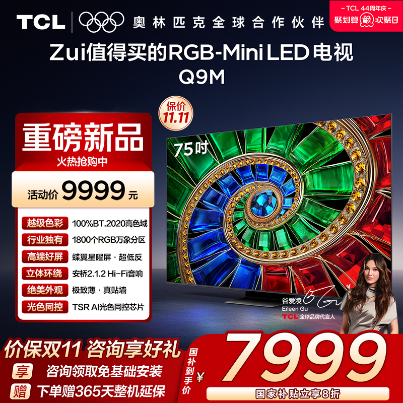 TCL75Q9MRGB-MiniLED电视