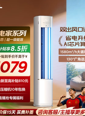 TCL空调省电家大3匹柜机新一级变频冷暖立式新品空调72RV