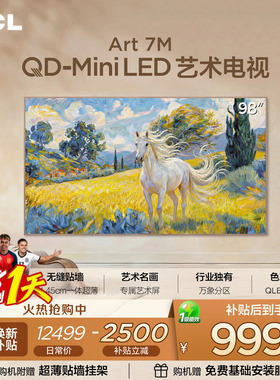 TCL艺术电视 98Art 7M 98英寸 QD-Mini LED 壁纸电视 贴墙超薄tcl