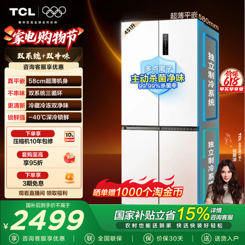 TCL大无界451升双系统零嵌冰箱