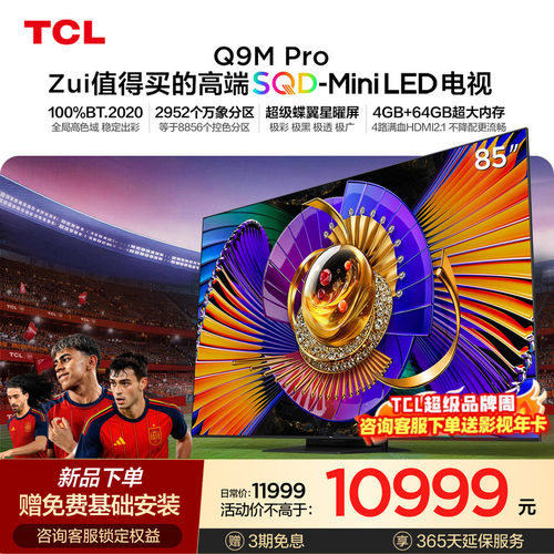 TCL85Q9MProSQD-MiniLED电视