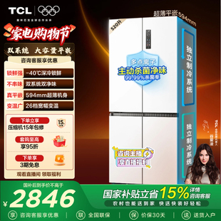 TCL大无界520升十字四开门电冰箱双系统双净味超薄零嵌家用风冷