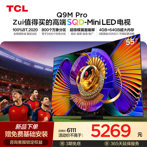 TCL55Q9MProSQD-MiniLED电视