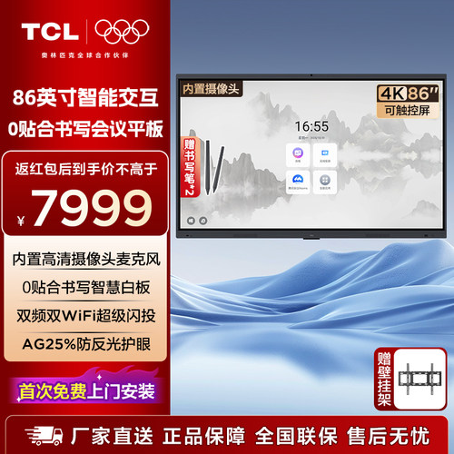 TCL会议平板一体机86英寸可触控电视白板智能商用办公 86V50EPro
