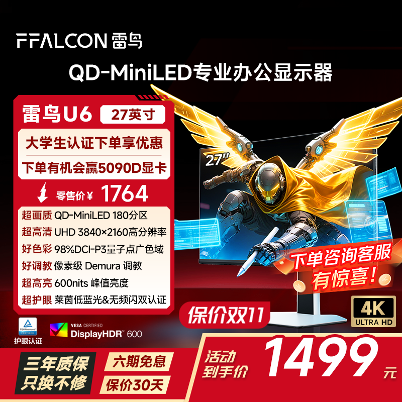 4K60Hz、HDR600、MiniLED