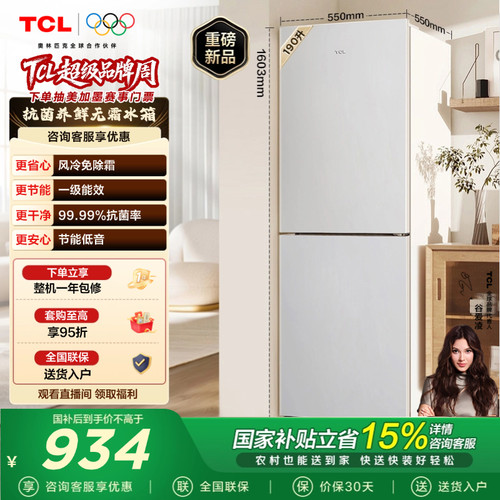 TCL190升双门风冷一级小冰箱