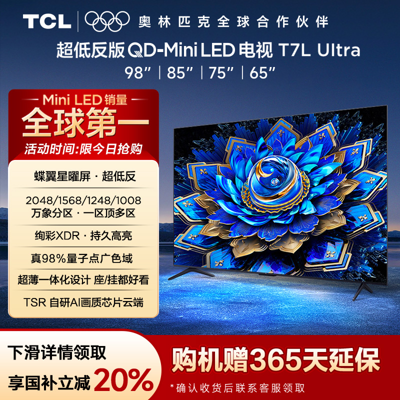 TCLT7LUltraQD-MiniLED电视