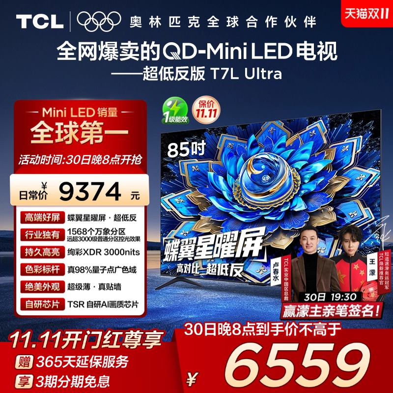 TCL电视85T7LUltraQD-MiniLED