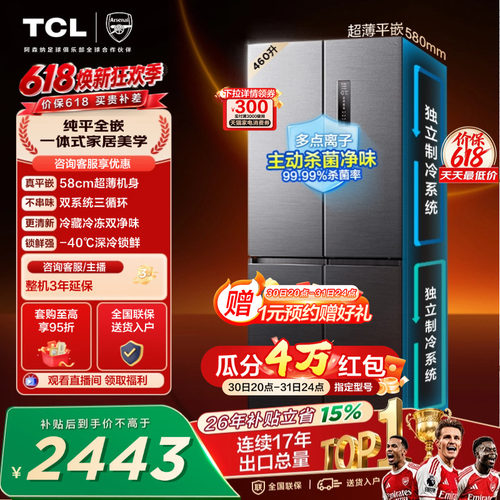 TCL460升双系统双净味零嵌入式