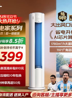 【百亿补贴】TCL空调省电家Pro大3匹家用客厅冷暖变频圆柱柜机
