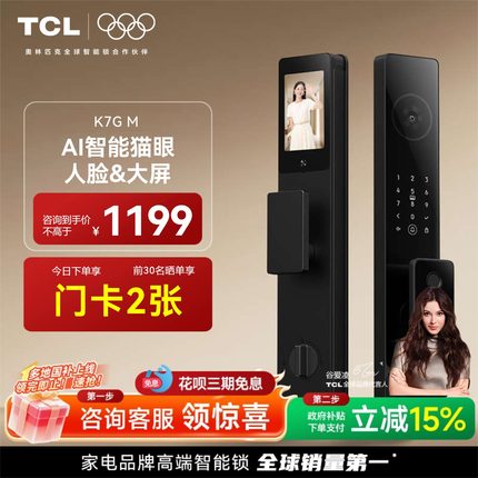 TCL智能锁K7G M哨兵监控人脸猫眼电子锁指纹锁密码锁家用智能门锁