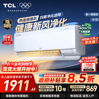 【新品】TCL空调1匹小蓝翼新风M7一级能效外机双排纯铜管挂机