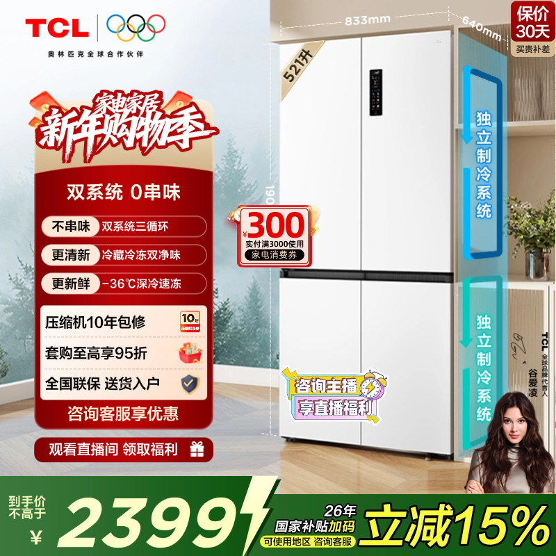 TCL小清柠521升十字对开四开门电冰箱双系统双净味大容量风冷家用