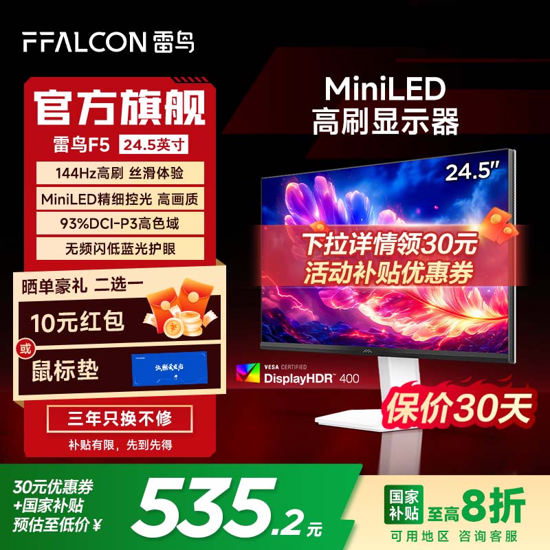 99%sRGB广色域、HDR400、MiniLED