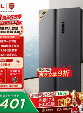 TCL 521升对开门双开门冰箱大容量63cm超薄以旧换新家用官方正品