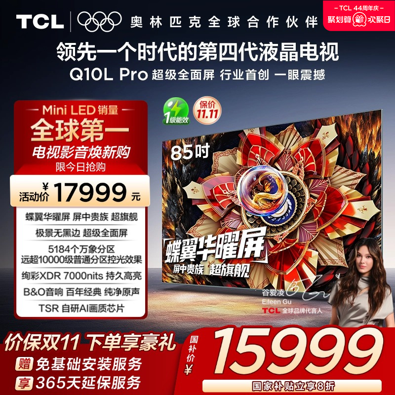 TCL85Q10LProQD-MiniLED电视