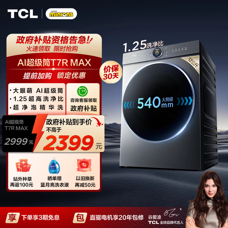 国补20%|1.25洗净比TCL12KG滚筒