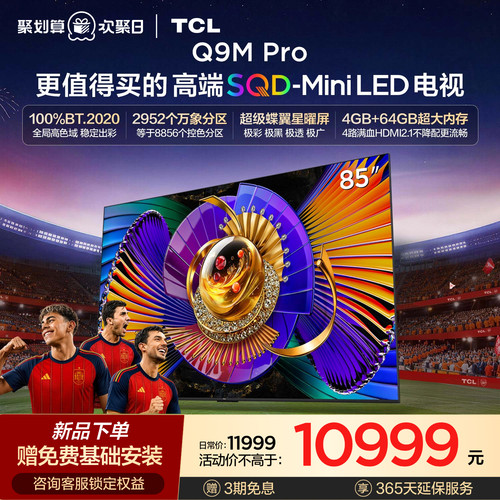 TCL85Q9MProSQD-MiniLED电视