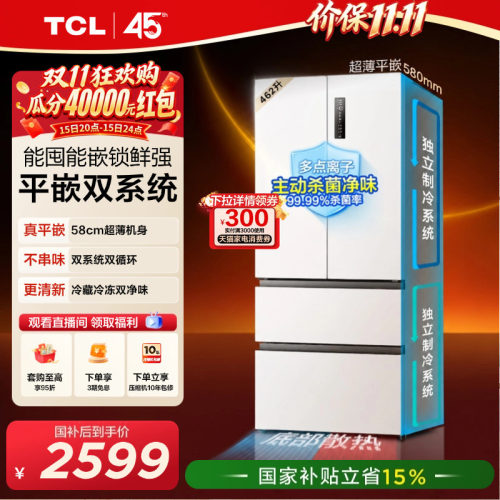TCL462升双系统双净味零嵌入式