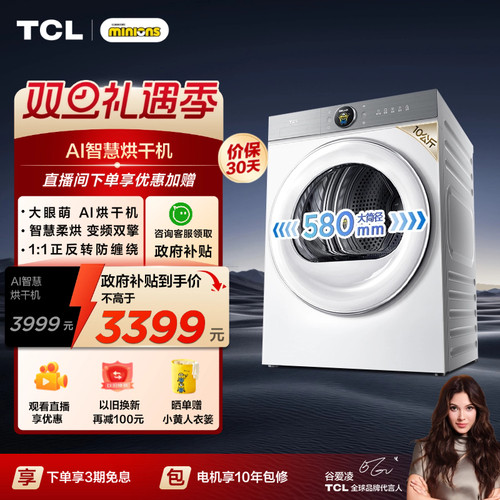 超薄双擎热泵TCL10KG滚筒烘干机