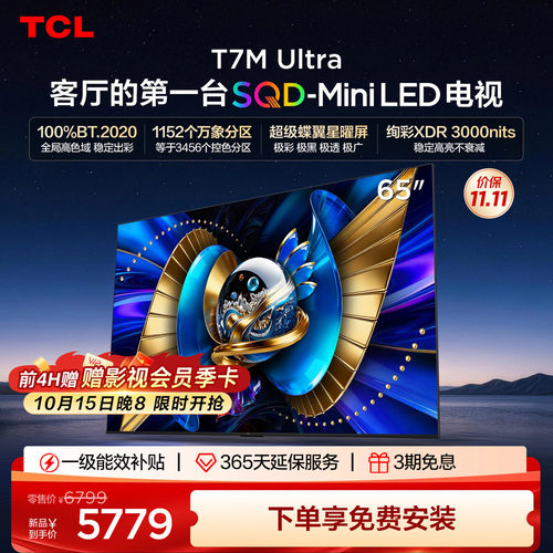 tcl65英寸电视65T7MUltra