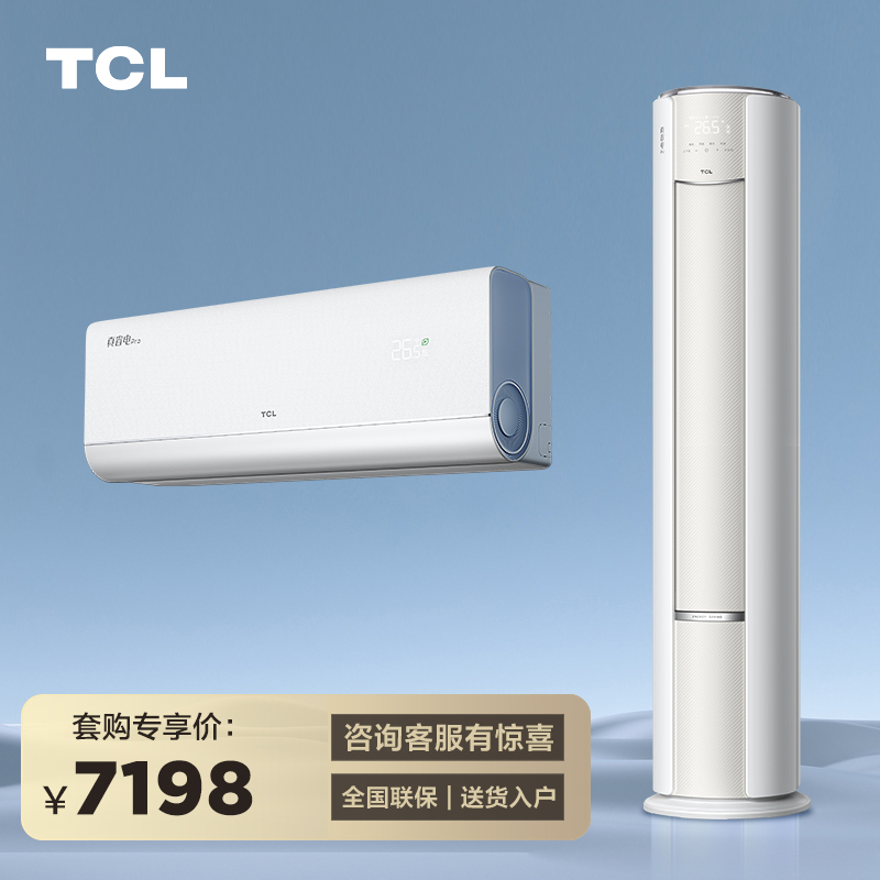 TCL 真省电Pro大3匹柜机超一级能效1.5匹挂机35RT+72RT空调套装