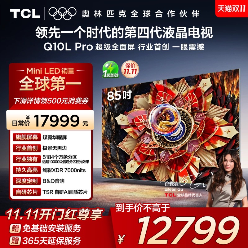 TCL85Q10LProQD-MiniLED电视