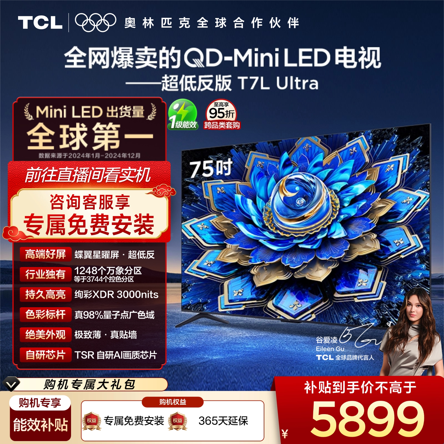 TCL电视 75T7L Ultra 75英寸 QD-MiniLE