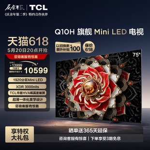 TCL 75英寸Mini LED量子点高清智能全面屏网络平板电视机 75Q10H