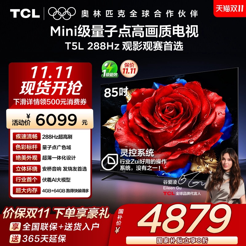 TCL85T5L288Hz量子点电视