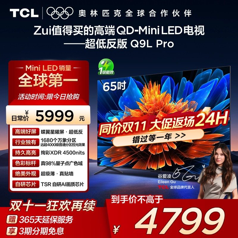 TCL65Q9LProQD-MiniLED电视