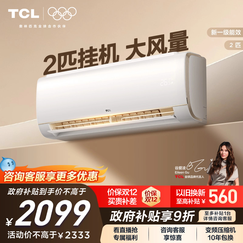 2匹空调一级能效变频家用