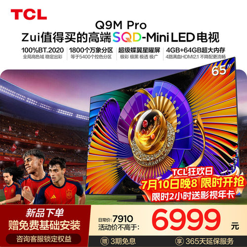 TCL65Q9MProSQD-MiniLED电视