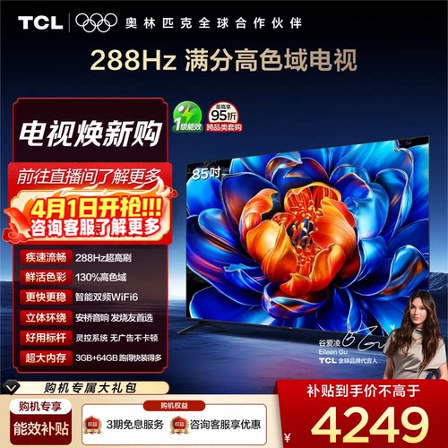 TCL288Hz高色域电视