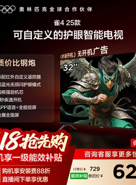 TCL雷鸟电视雀4 32英寸高清低蓝光液晶平板电视机以旧换新补贴43