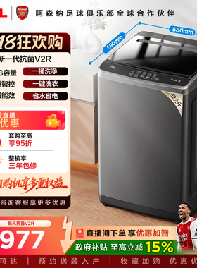 TCL12KG波轮洗衣机V2R Max大容量家用全自动抗菌除螨以旧换新补贴