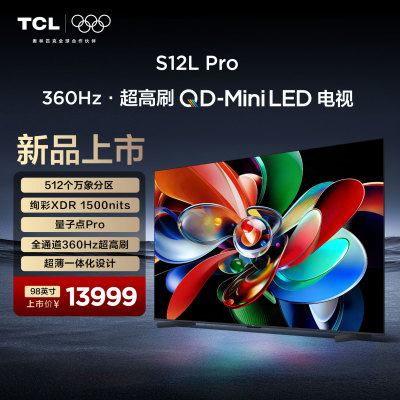 TCL电视 98S12L Pro 95寸 QD-MiniLED 万象分区 XDR1500nits
