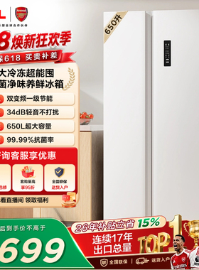 TCL 650升对开门双开门冰箱大容量大冷冻白色一级 以旧换新