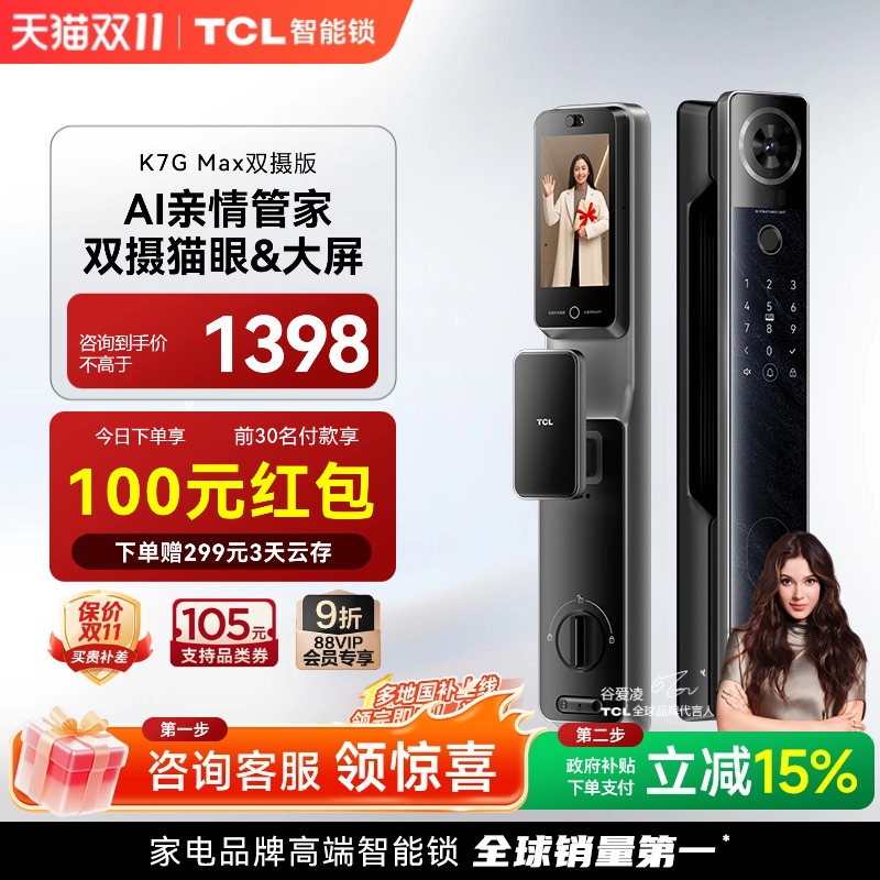 伏羲AI行业首款TCL智能锁K7GMax