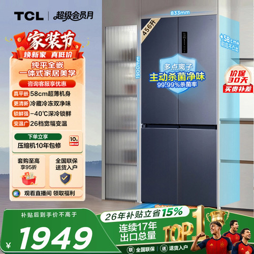 TCL456升双净味零嵌入宽幅变温