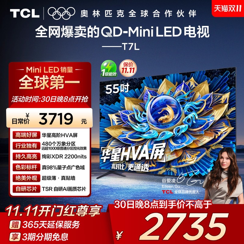 TCL55T7LQD-MiniLED电视
