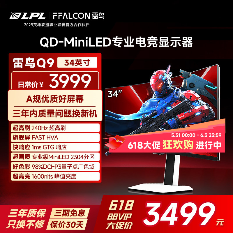 TCL雷鸟Q9 34英寸准4K240Hz超高刷2304分区QD-MiniLED电竞显示器