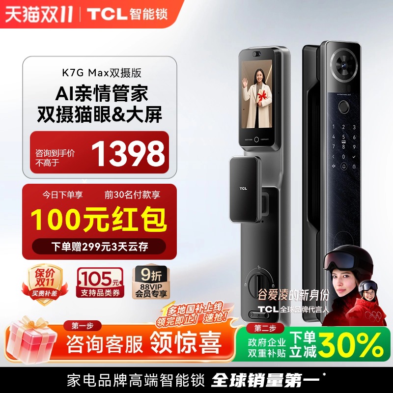 TCL人脸识别智能锁家用指纹电子锁K7G Max伏羲AI双摄猫眼智能门锁