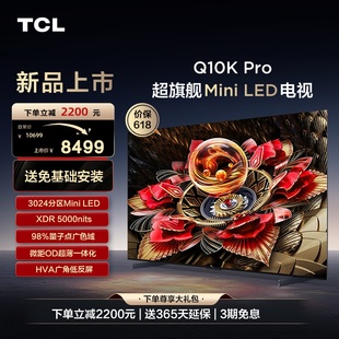 Mini 65英寸 Pro TCL电视 3024分区高清网络平板电视 65Q10K LED