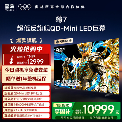 TCL雷鸟鹤7 25款 PLUS升级 98英寸QD-MiniLED高阶VA超低反电视机