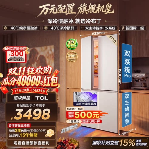 TCL冷布丁2.0机皇慢融冰双系统