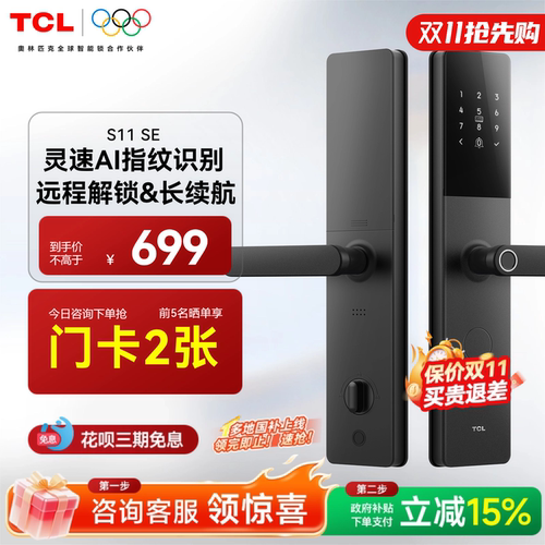 TCL指纹密码电子锁智能门锁S11SE
