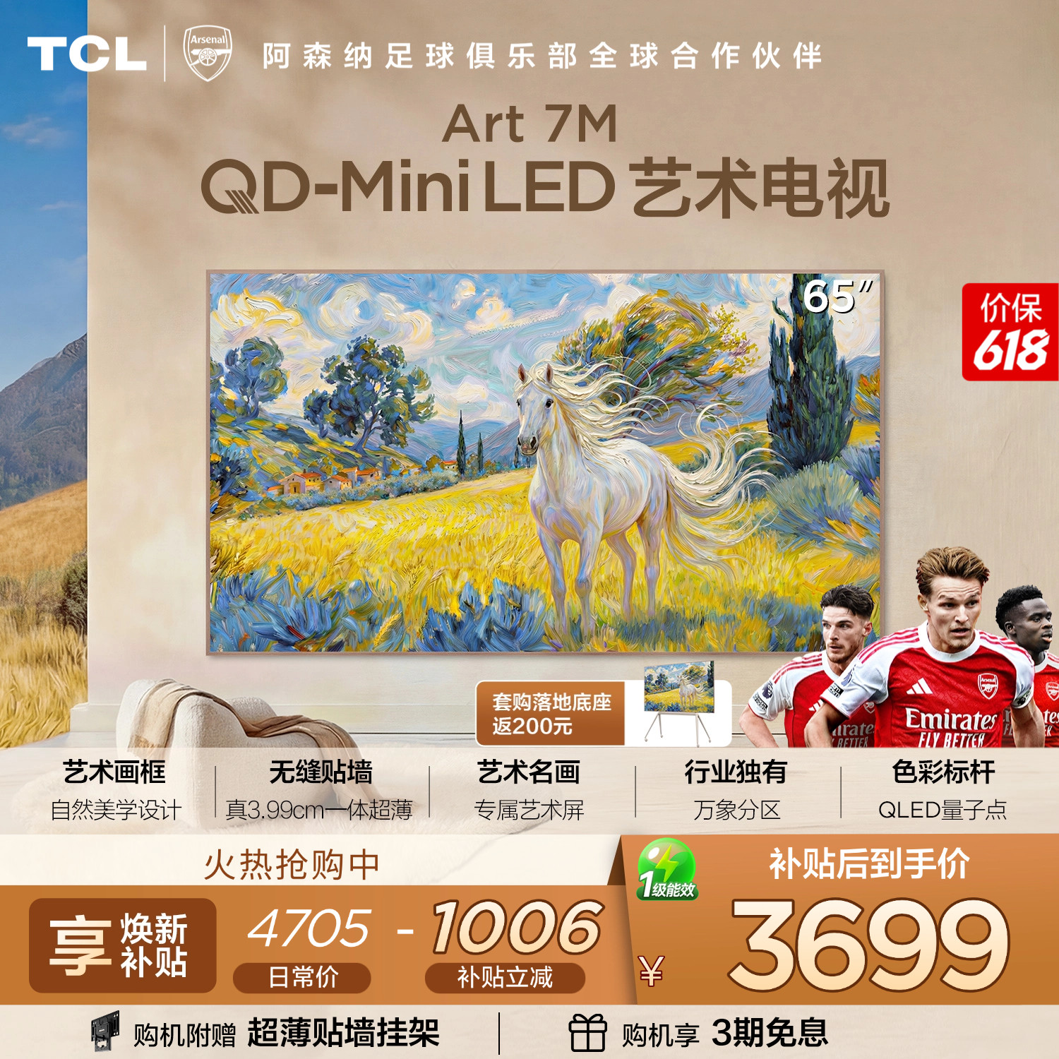 TCL艺术电视 65Art 7M 65英寸 QD-Mini LE