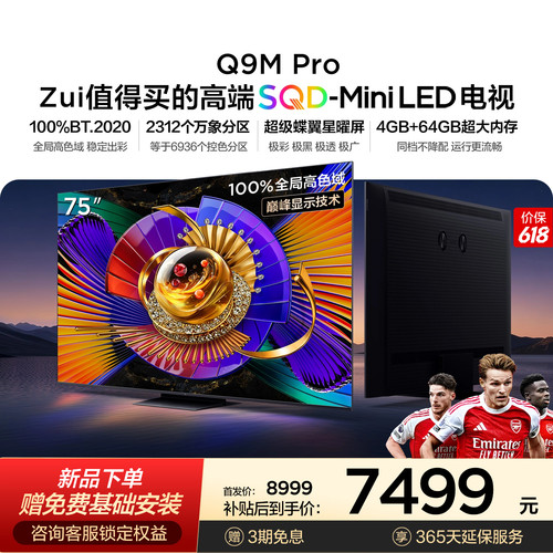 TCL75Q9MProSQD-MiniLED电视
