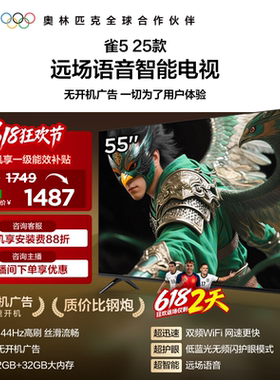 TCL雷鸟电视雀5 55英寸144Hz高刷液晶平板电视机以旧换新补贴65